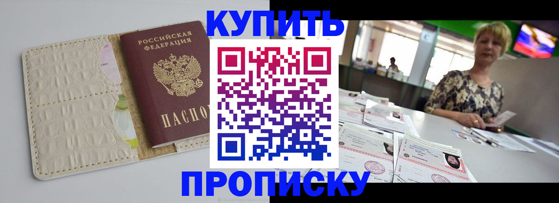 прописка штамп в Аткарске